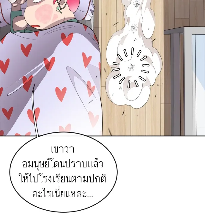 Superhuman Era ตอนที่ 6 หน้า 73