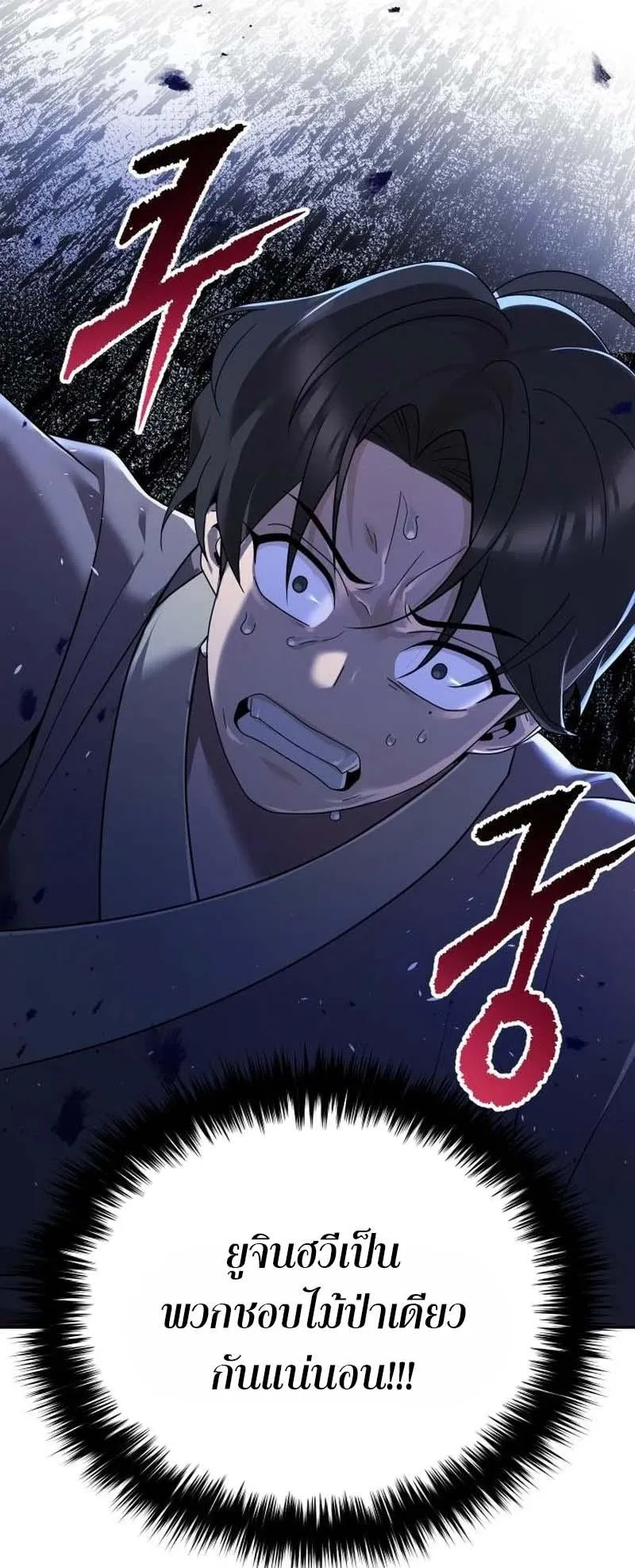 The Second Eunuch Regains His Manhood ตอนที่ 3 หน้า 34