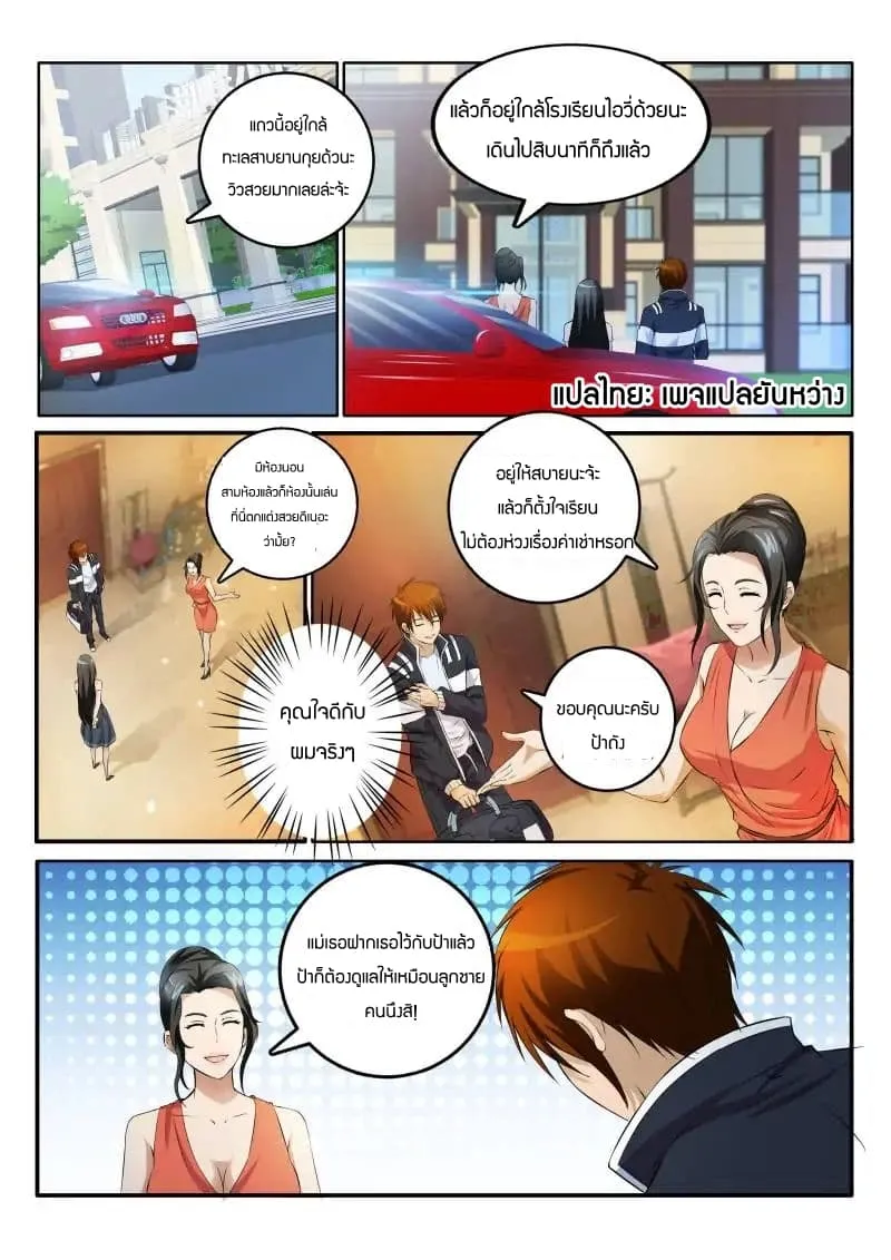 Rebirth Of The Urban Immortal Cultivator ตอนที่ 1 หน้า 12