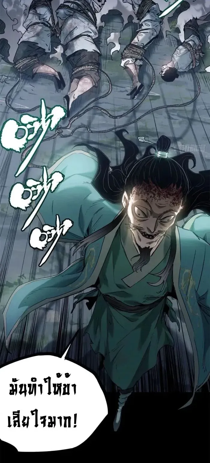 Dao of the Bizarre Immortal ตอนที่ 6 หน้า 19
