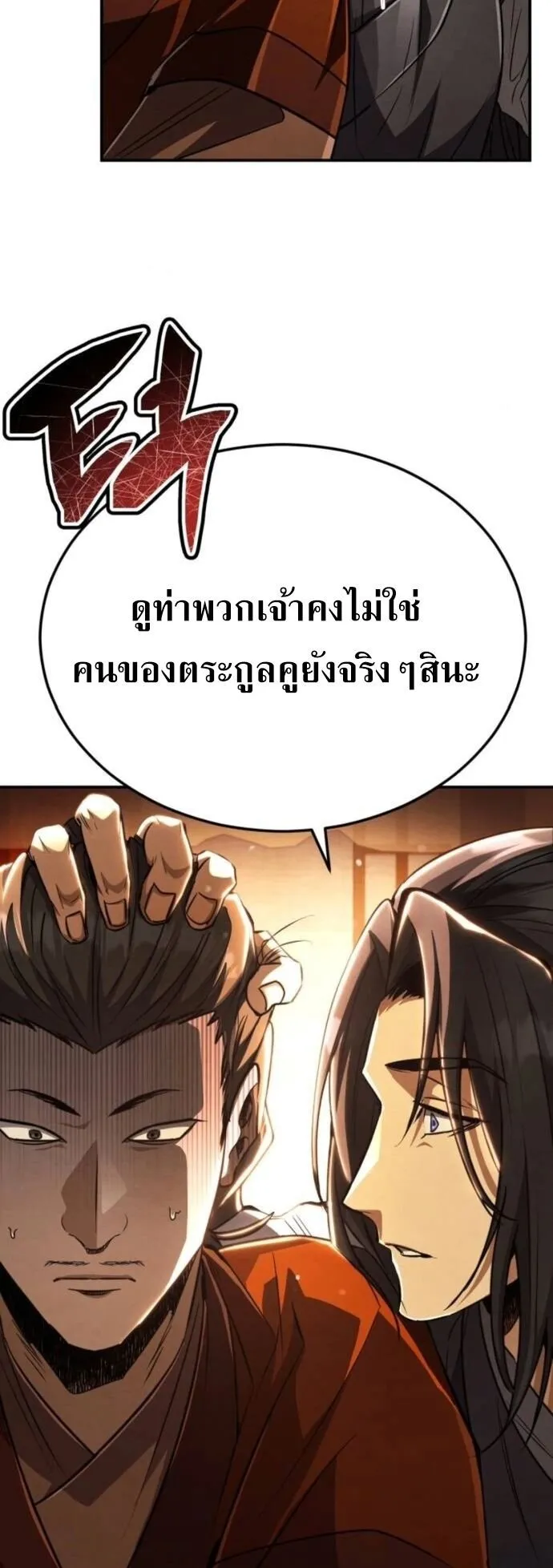 Reincarnation of the Fist King ตอนที่ 18 หน้า 25