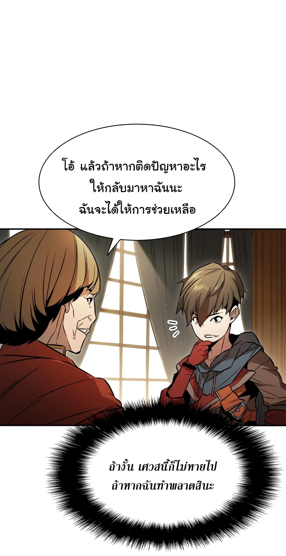 Taming Master ตอนที่ 2 หน้า 41