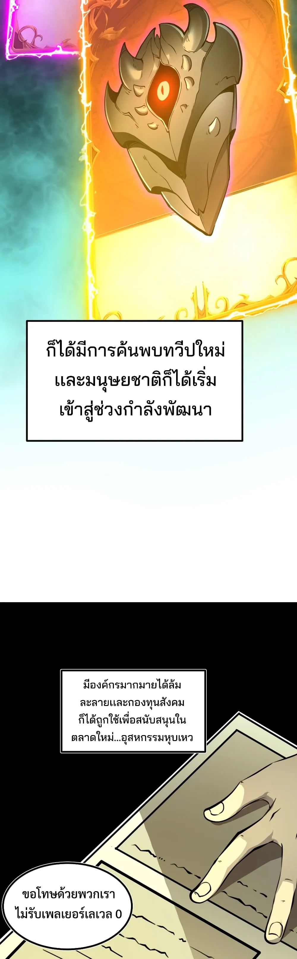 I Became The King by Scavenging ตอนที่ 1 หน้า 52