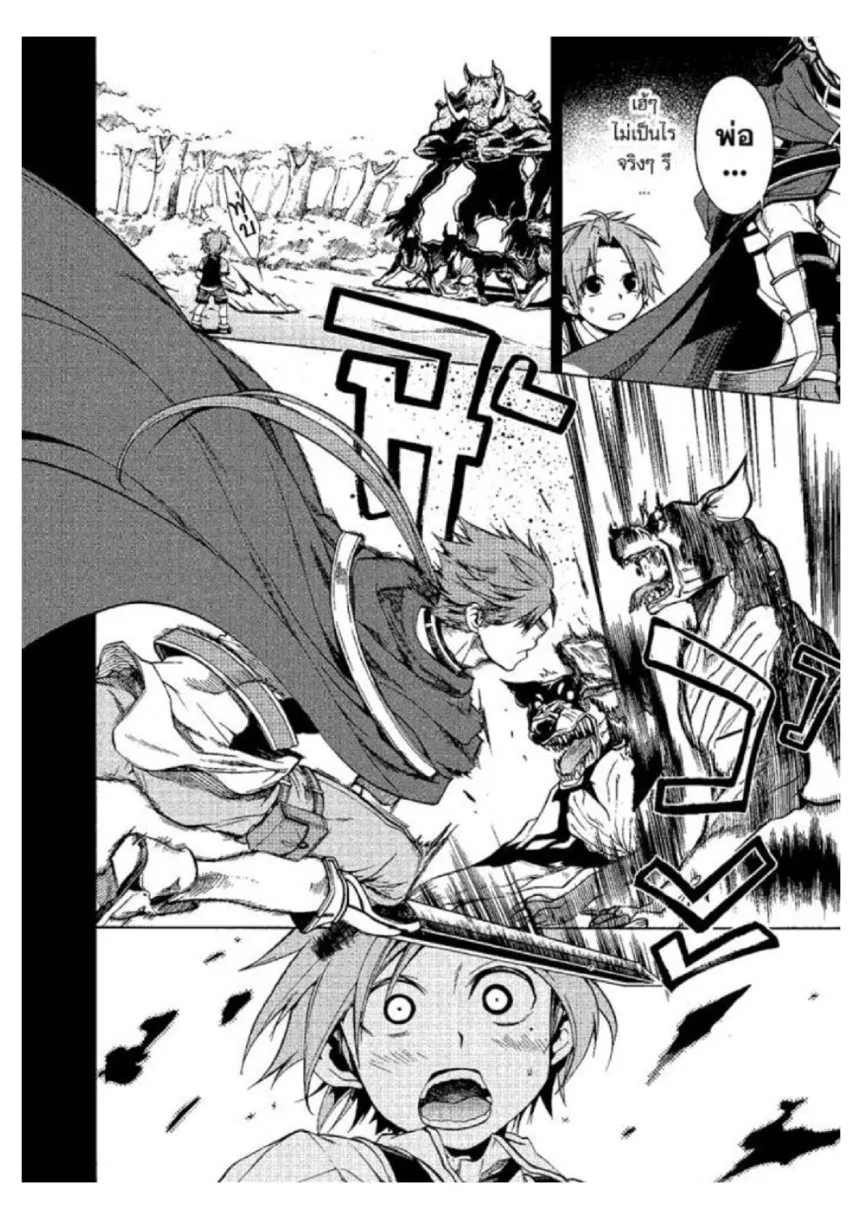 Mushoku Tensei ตอนที่ 6 หน้า 11