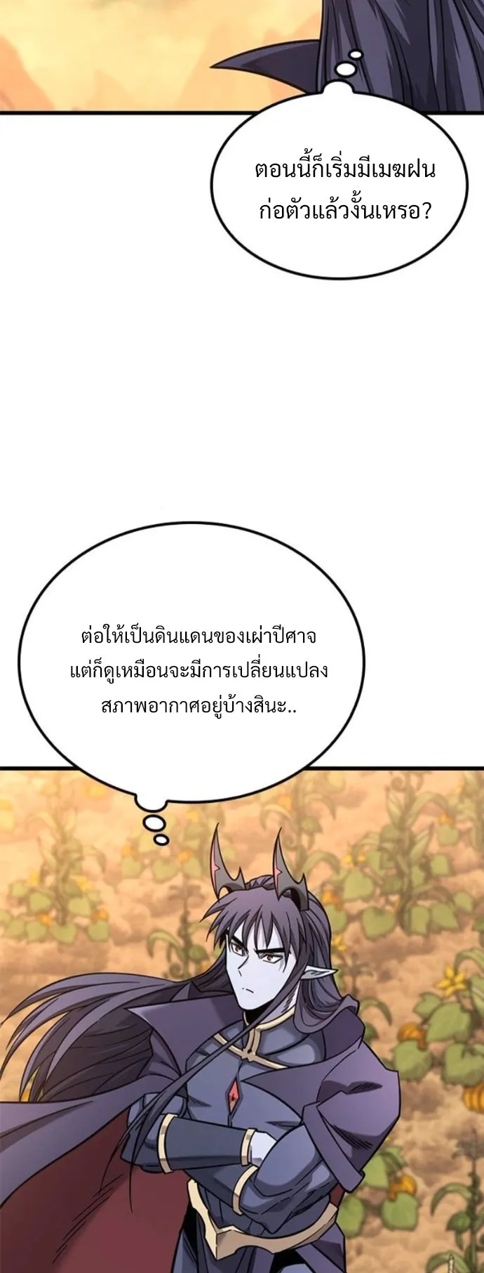 What a Bountiful Harvest, Demon Lord! ตอนที่ 39 หน้า 50