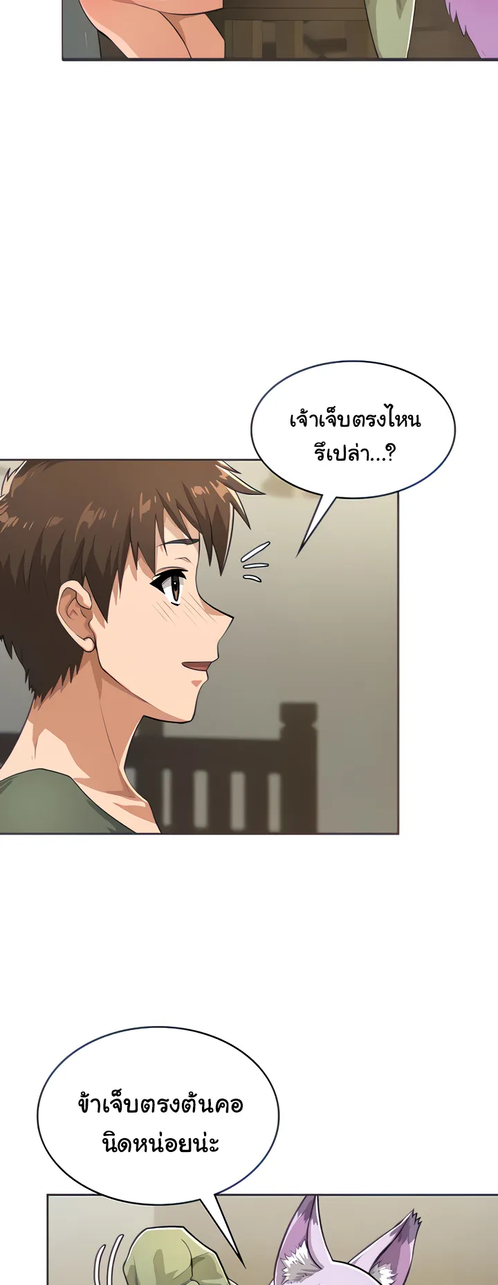 Bought By The Demon Lord Before The Ending ตอนที่ 3 หน้า 22