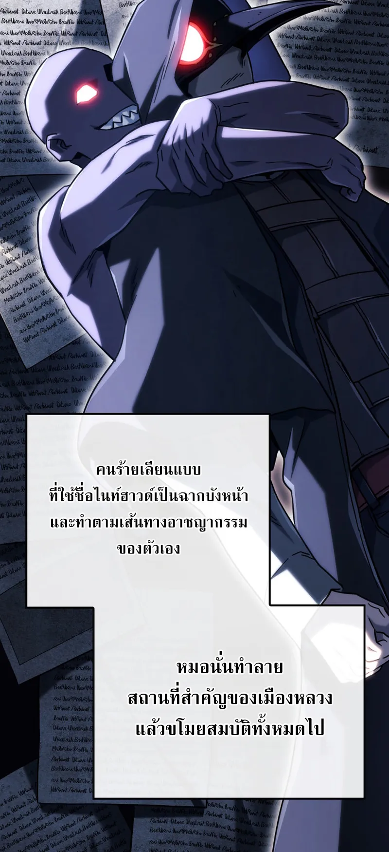Revenge of the Iron-Blooded Sword Hound ตอนที่ 112 หน้า 7