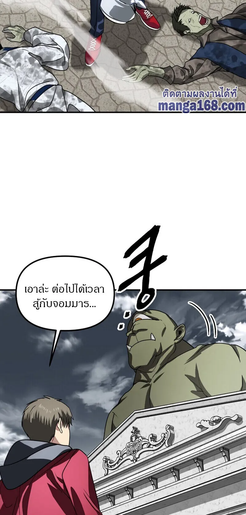 SSS-Class Suicide Hunter ตอนที่ 8 หน้า 52