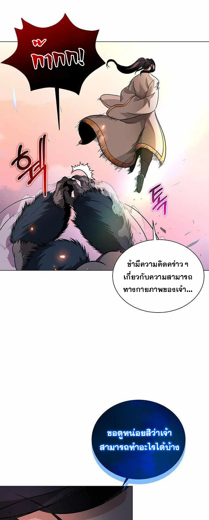 The Heavenly Demon Lord Who Doesn’t Want to Level Up ตอนที่ 4 หน้า 67