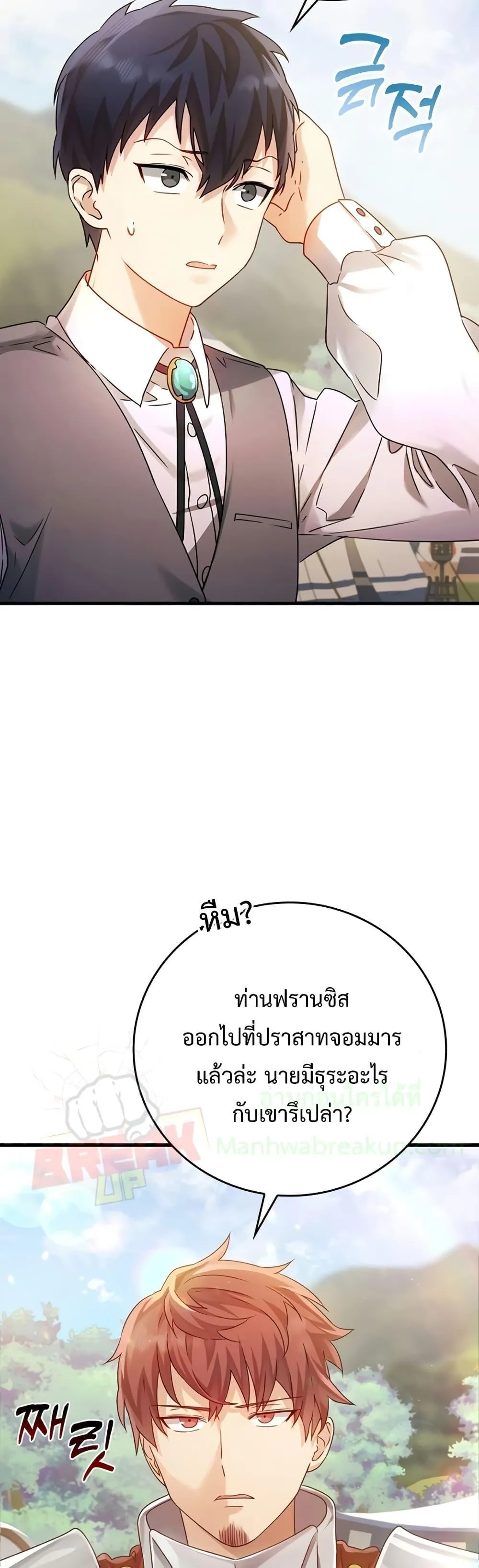 The Demon Prince Goes to the Academy ตอนที่ 5 หน้า 28