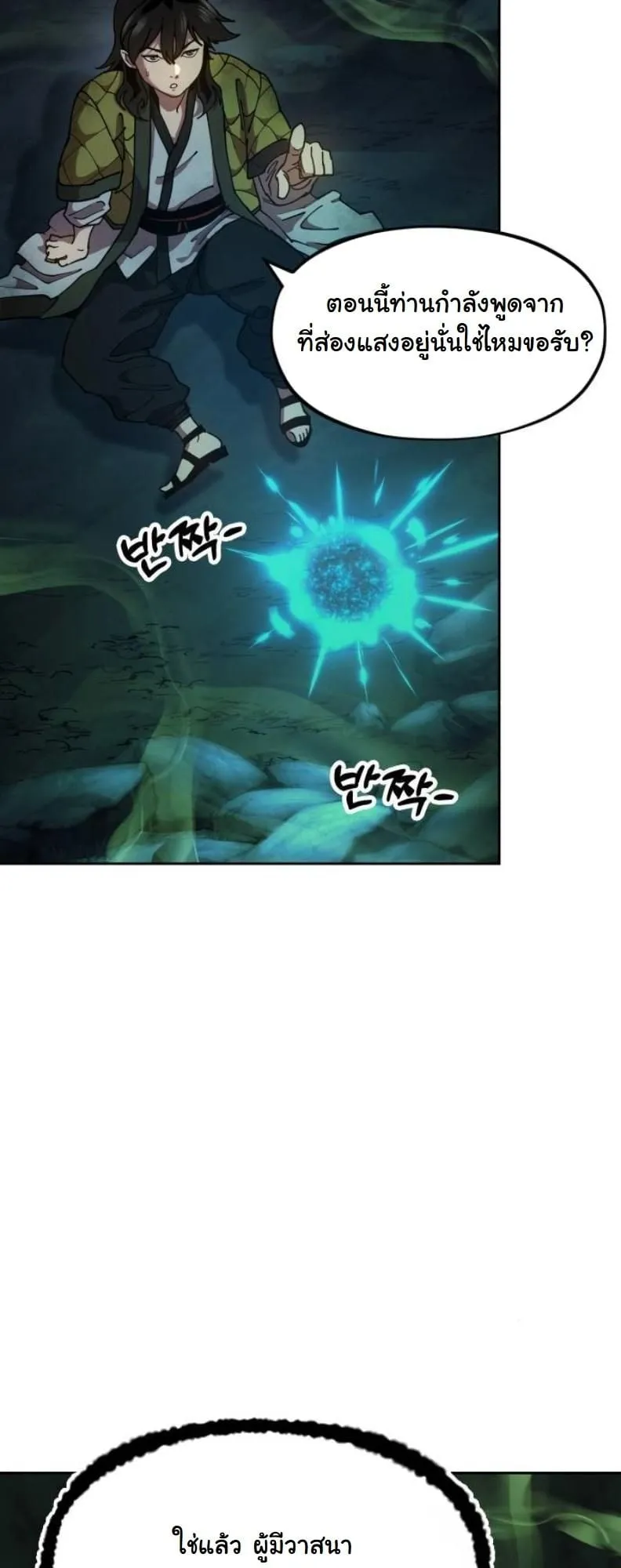 Chronicles of the Lazy Sovereign ตอนที่ 2 หน้า 105