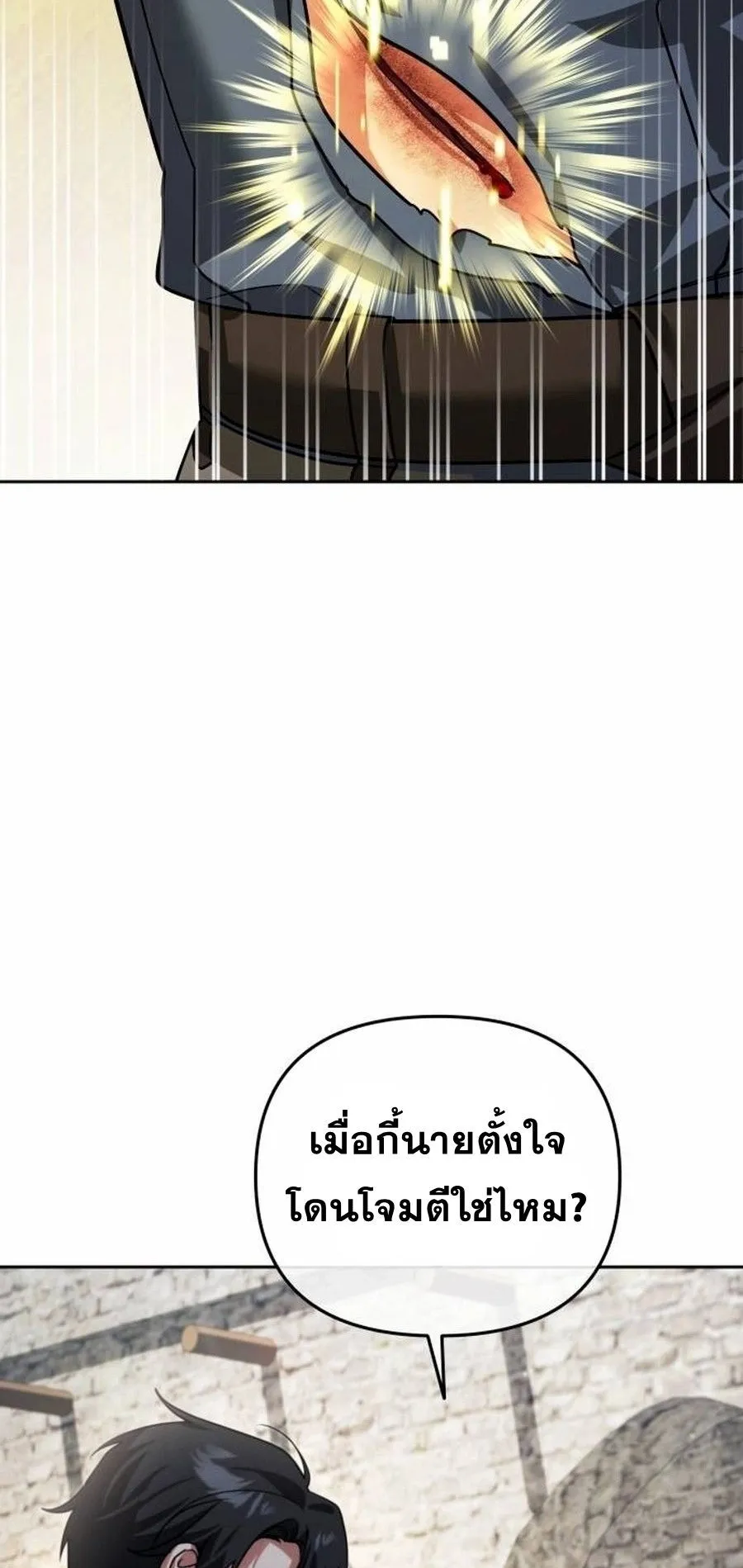 Sovereign of the Infinite Clones ตอนที่ 15 หน้า 76