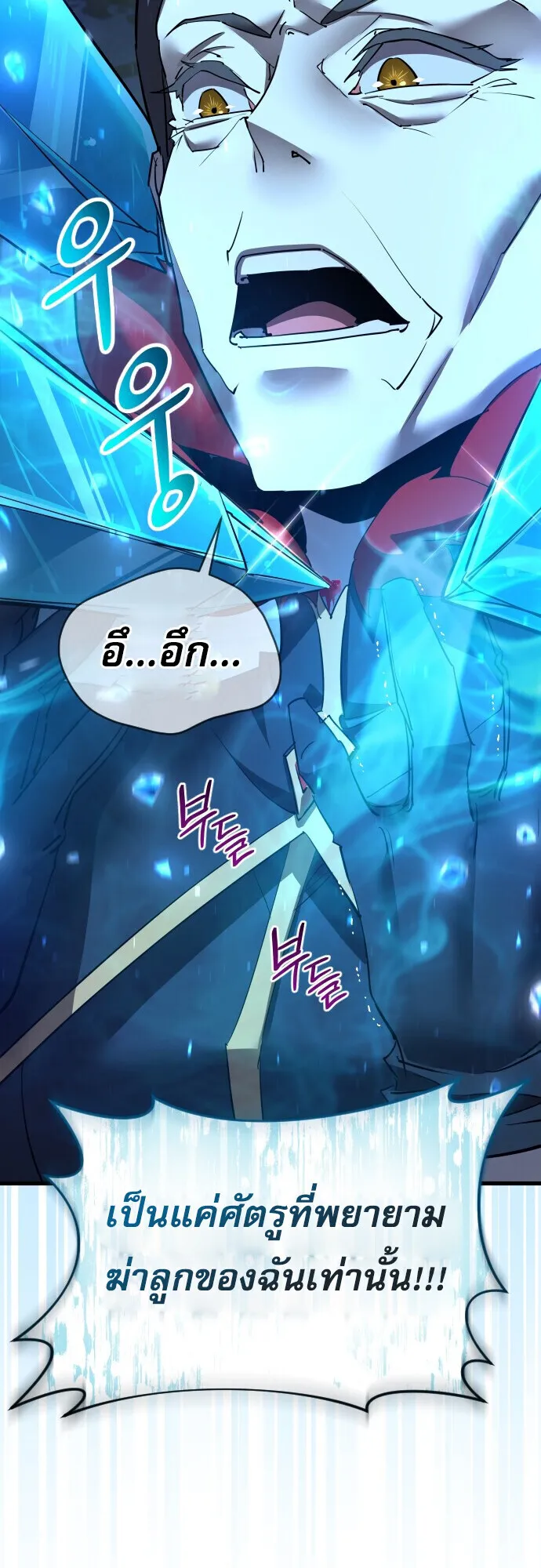 The Genius Mage Who Uses His Fists ตอนที่ 58 หน้า 60