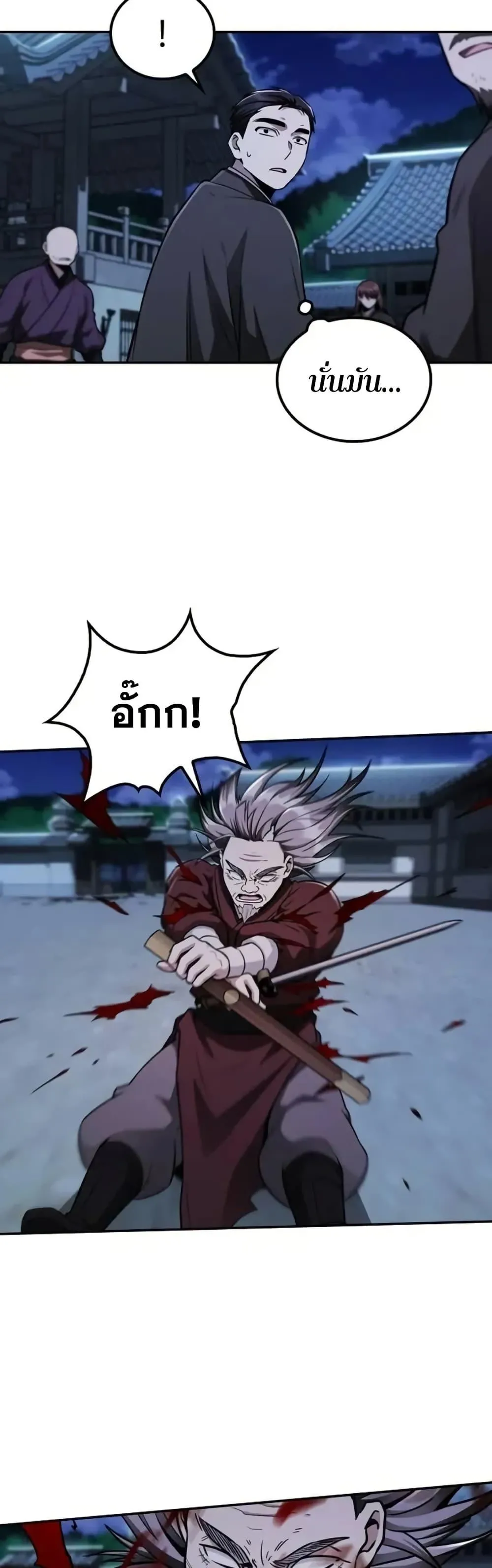 Mount Hua Sect’s Genius Phantom Swordsman ตอนที่ 12 หน้า 46