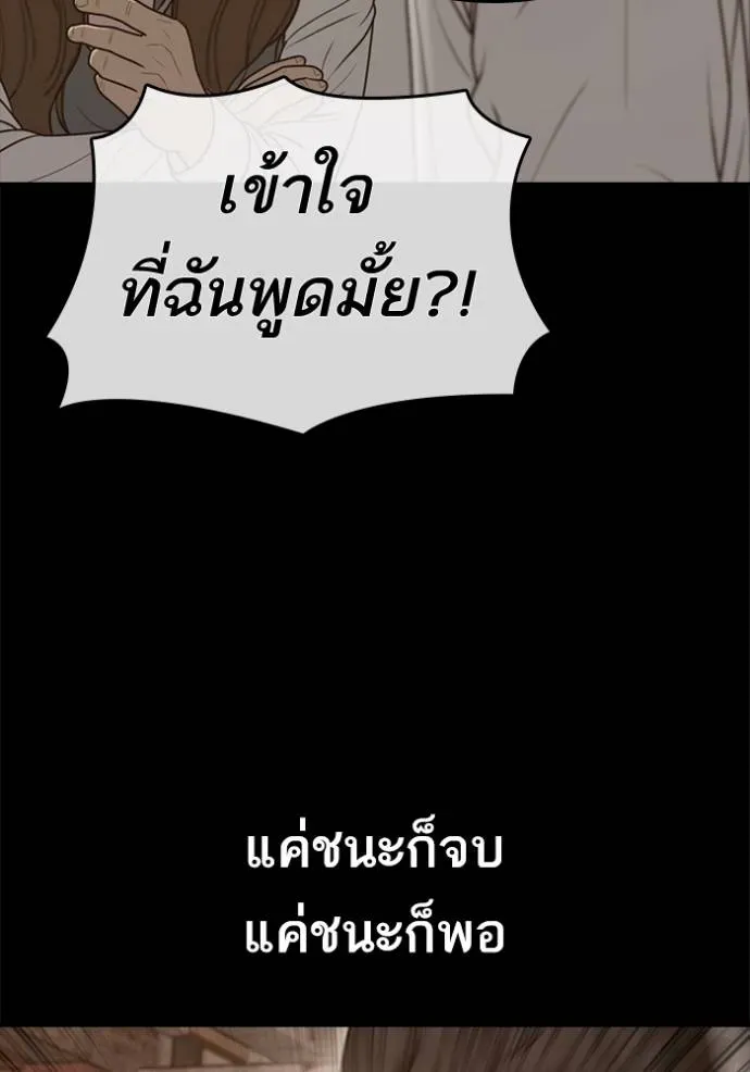 Loser Life 2 ตอนที่ 48 หน้า 79