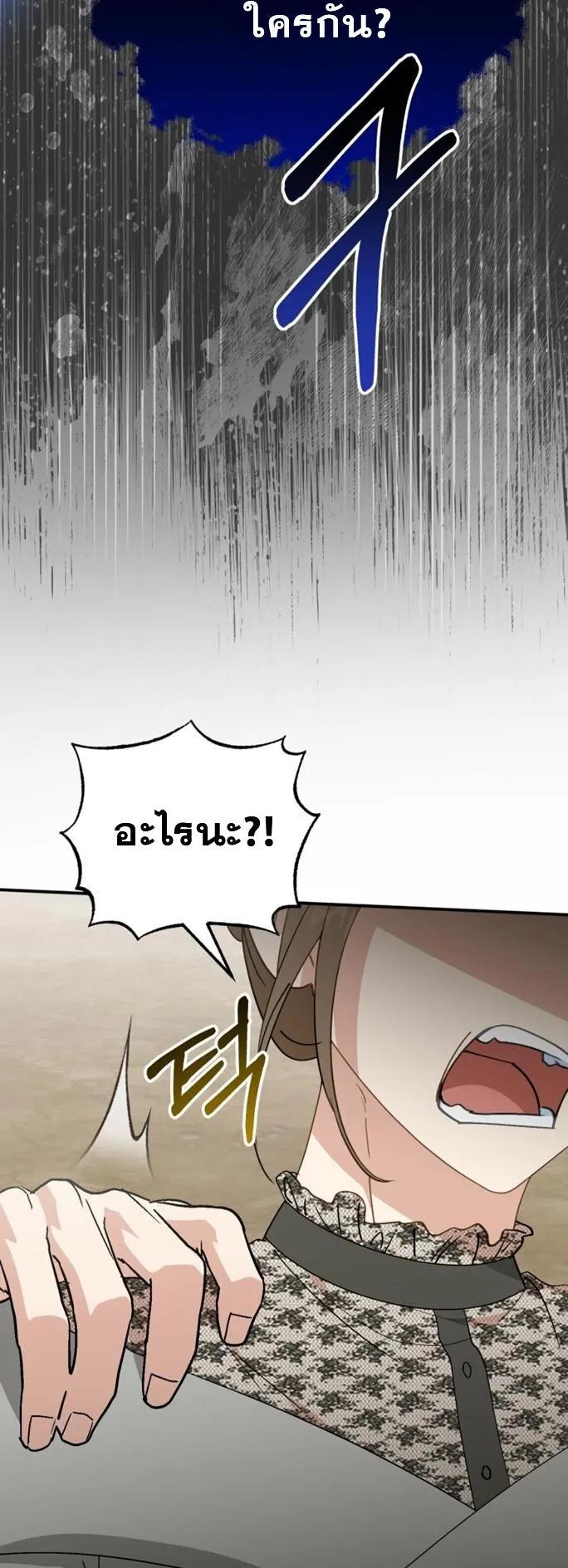 I Will Raise This Family to Greatness ตอนที่ 6 หน้า 64