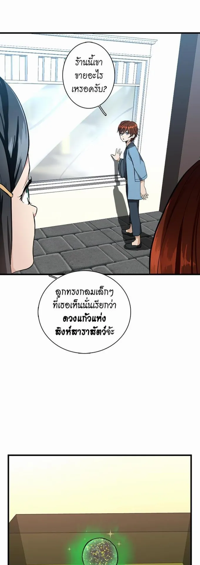 The Beginning After the End ตอนที่ 33 หน้า 13