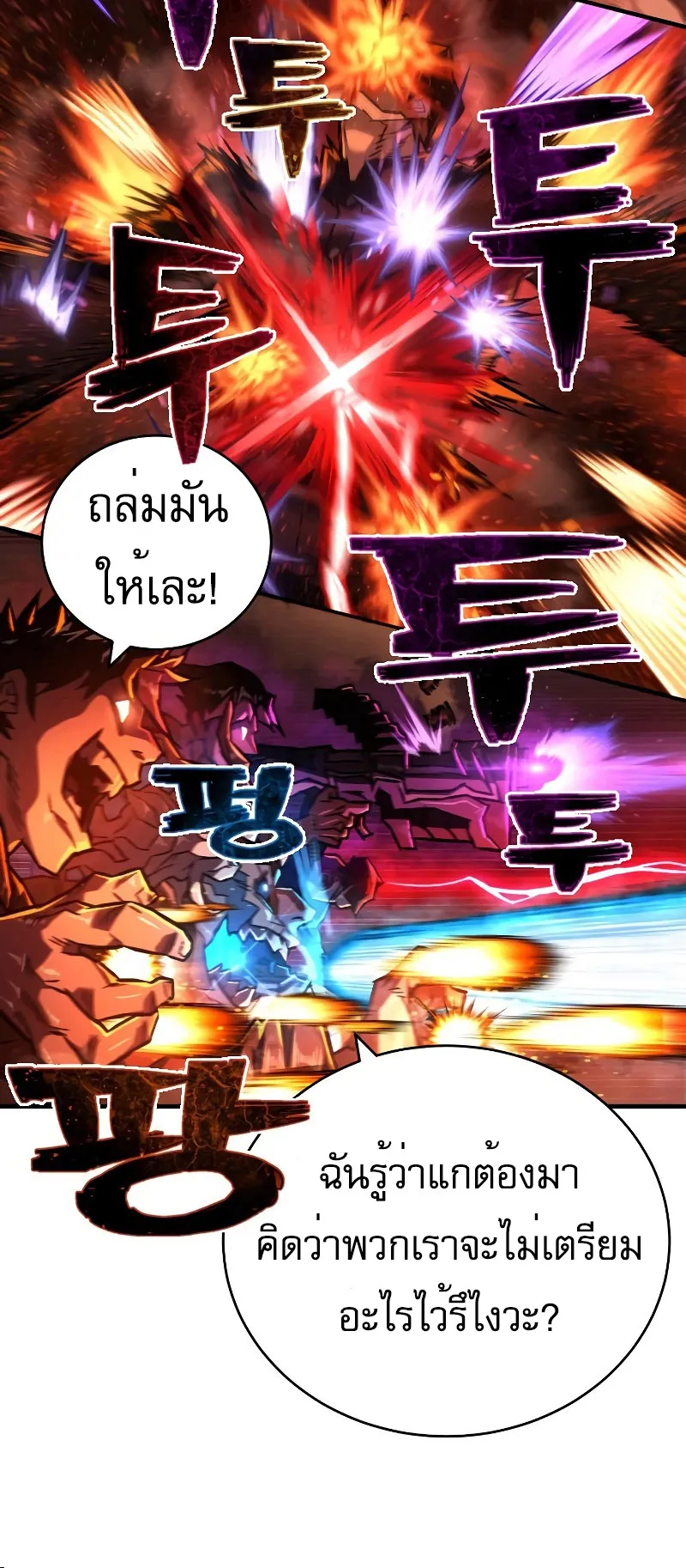 The Executioner ตอนที่ 4 หน้า 39
