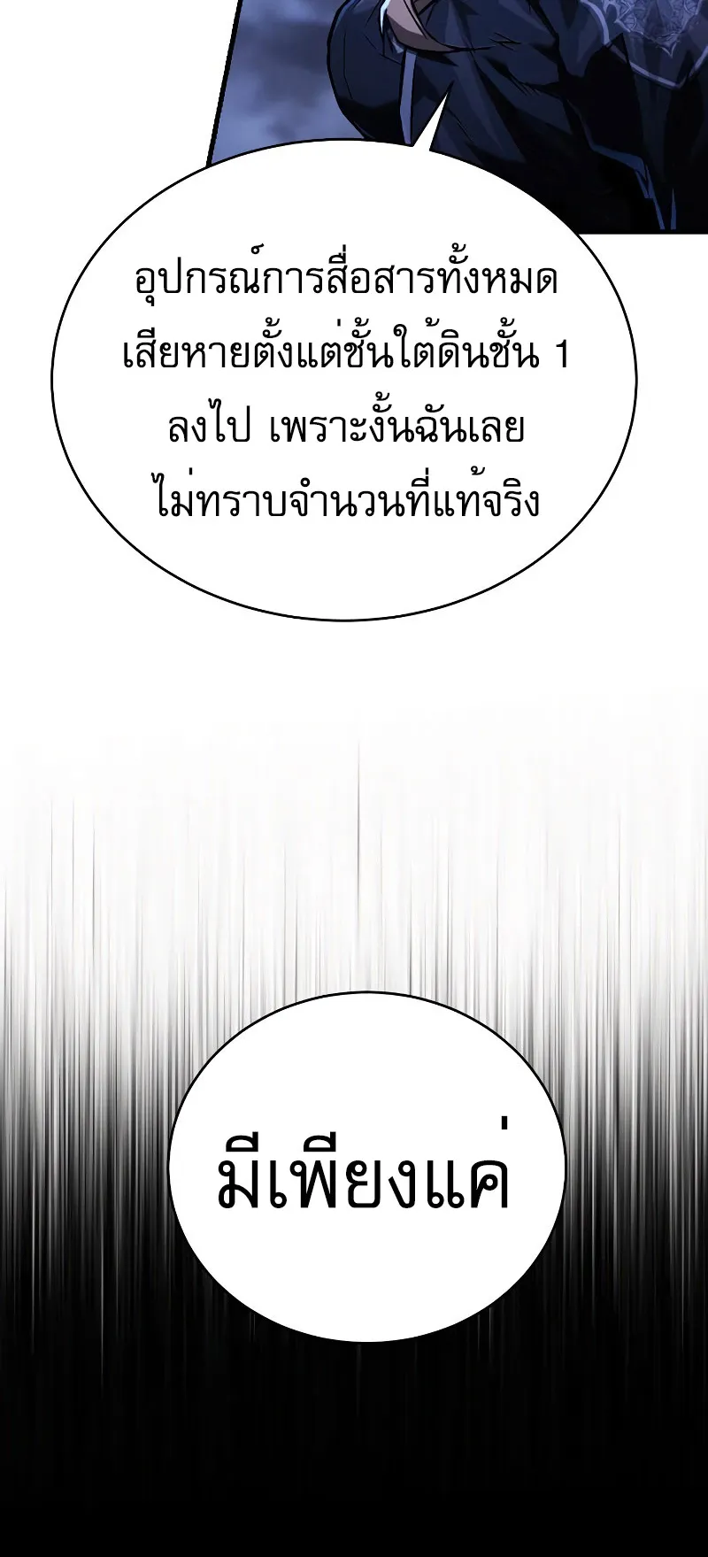 The Executioner ตอนที่ 4 หน้า 24