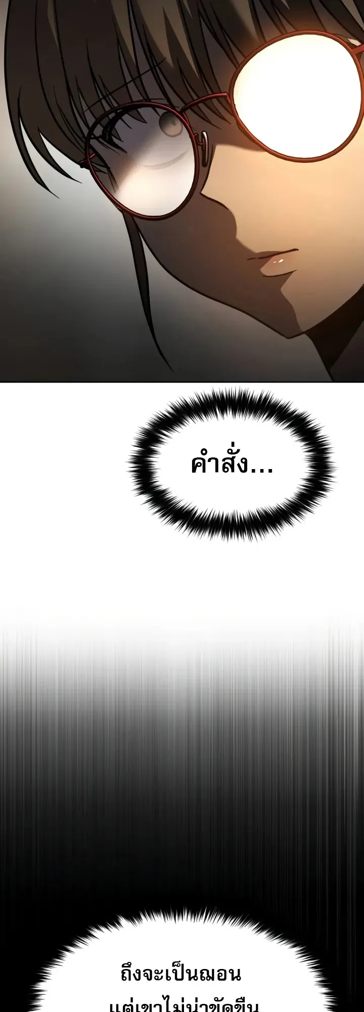 Laws of The Good Child ตอนที่ 3 หน้า 108