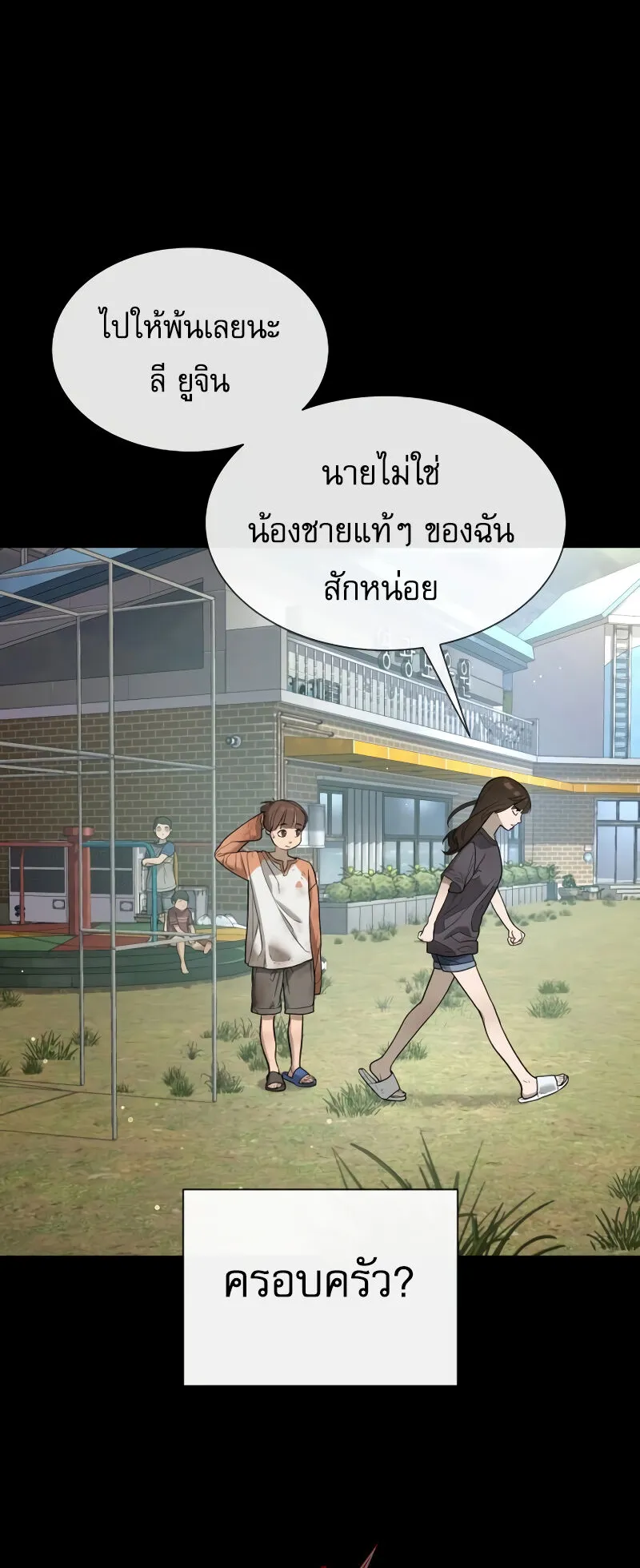 Killer Peter ตอนที่ 13 หน้า 110