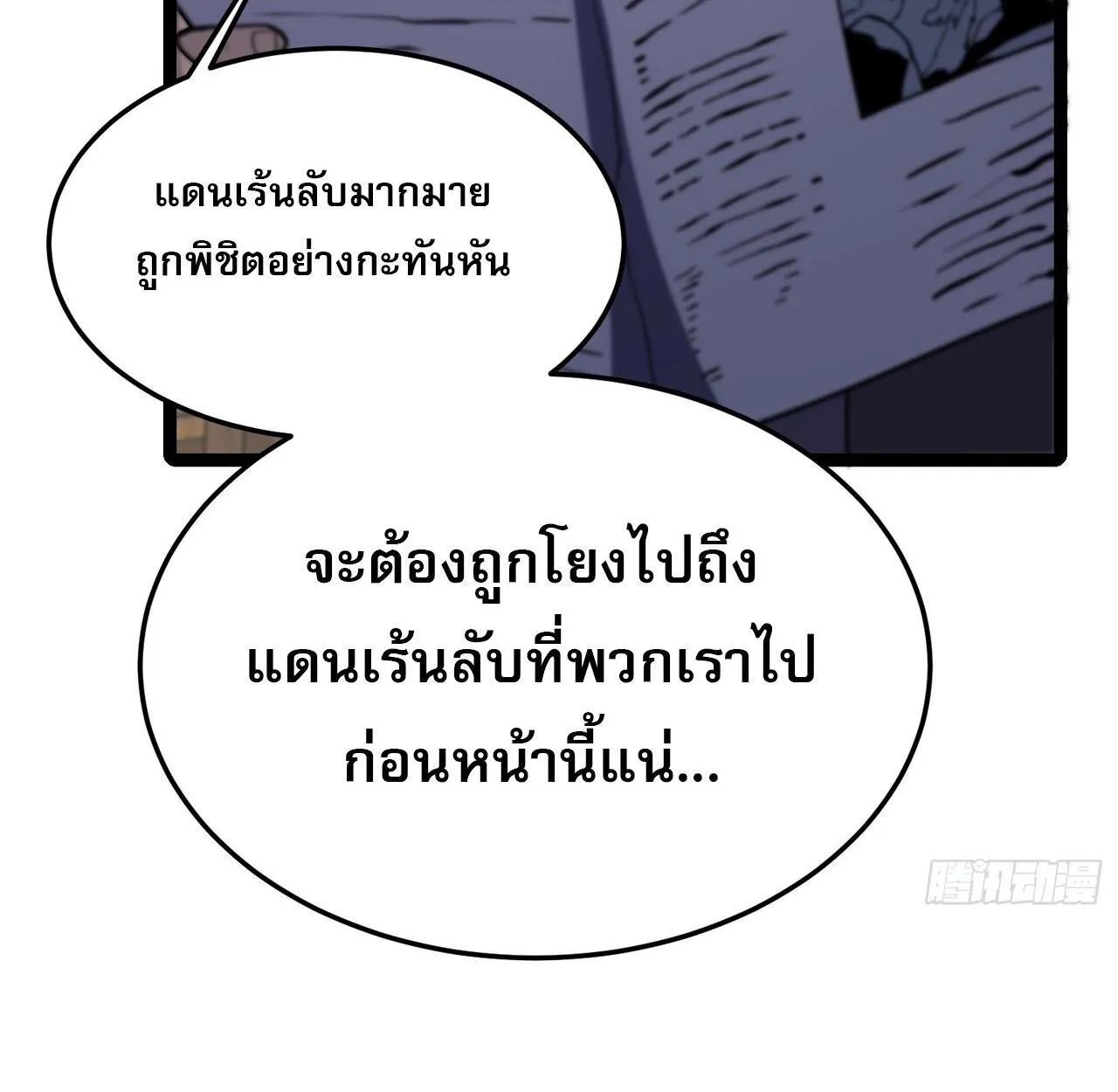Rebirth My Vengeance Through the Mirror ตอนที่ 23 หน้า 120