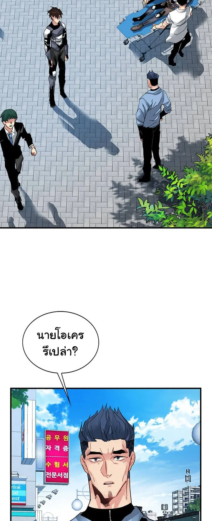 SSS-Class Gacha Hunter ตอนที่ 8 หน้า 64