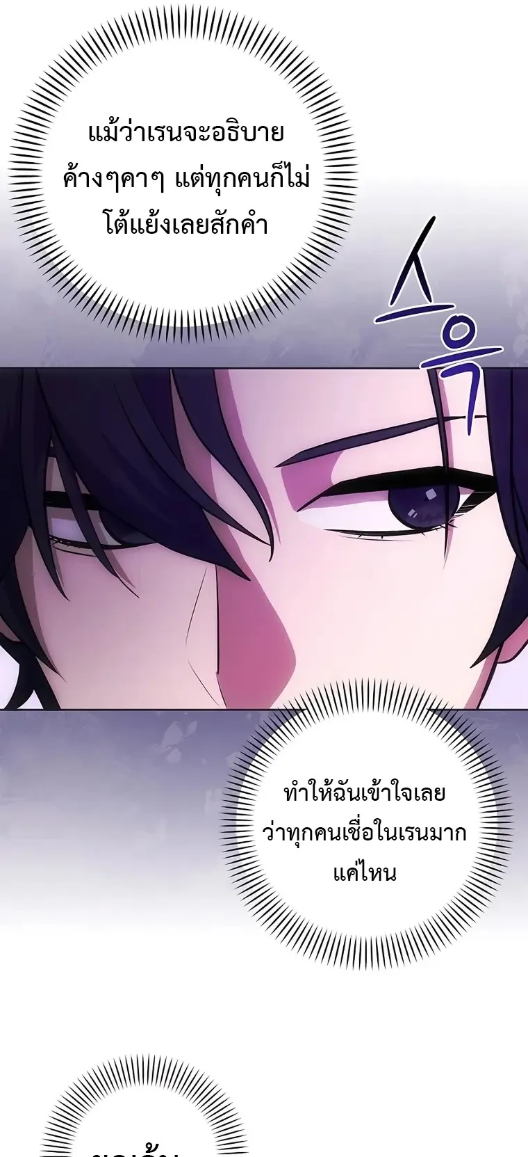 I Became the Youngest Prince in the Novel ตอนที่ 10 หน้า 50