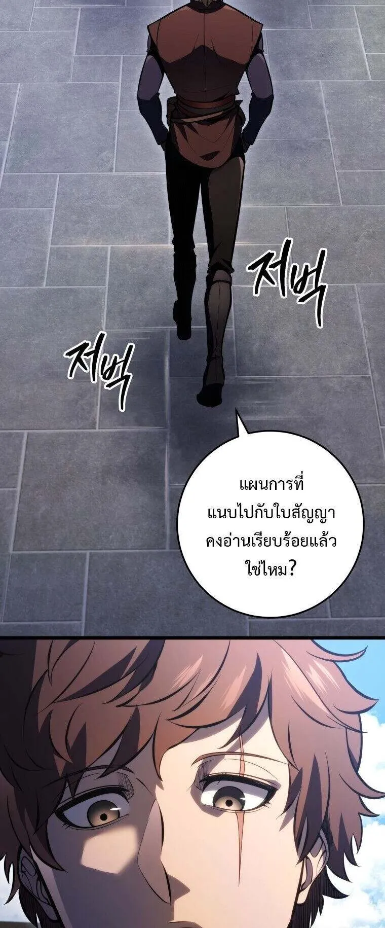 A Dragonslayer’s Peerless Regression ตอนที่ 53 หน้า 24