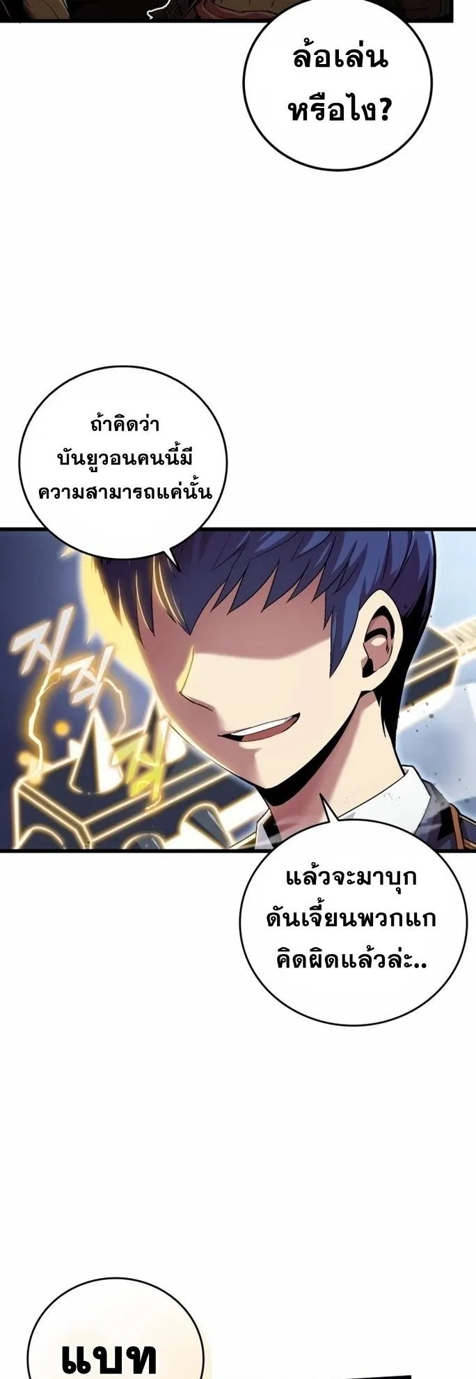 Admission Is a Waste of Time ตอนที่ 1 หน้า 14