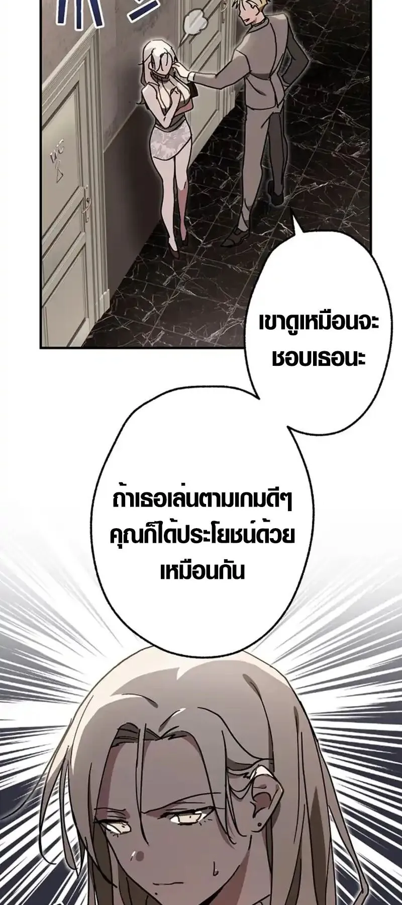 Aristocrat’s Revenge ตอนที่ 19 หน้า 30