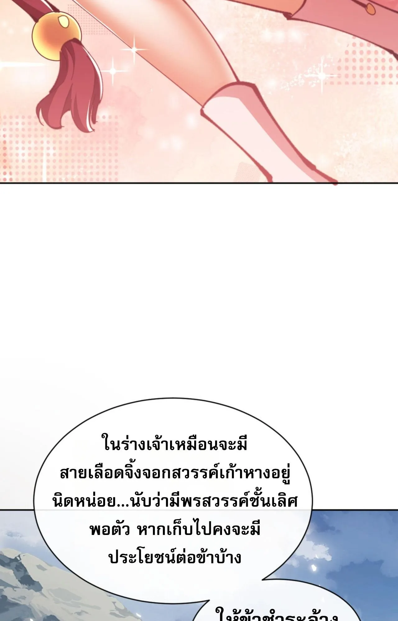 Devious Son of Heaven ตอนที่ 78 หน้า 76