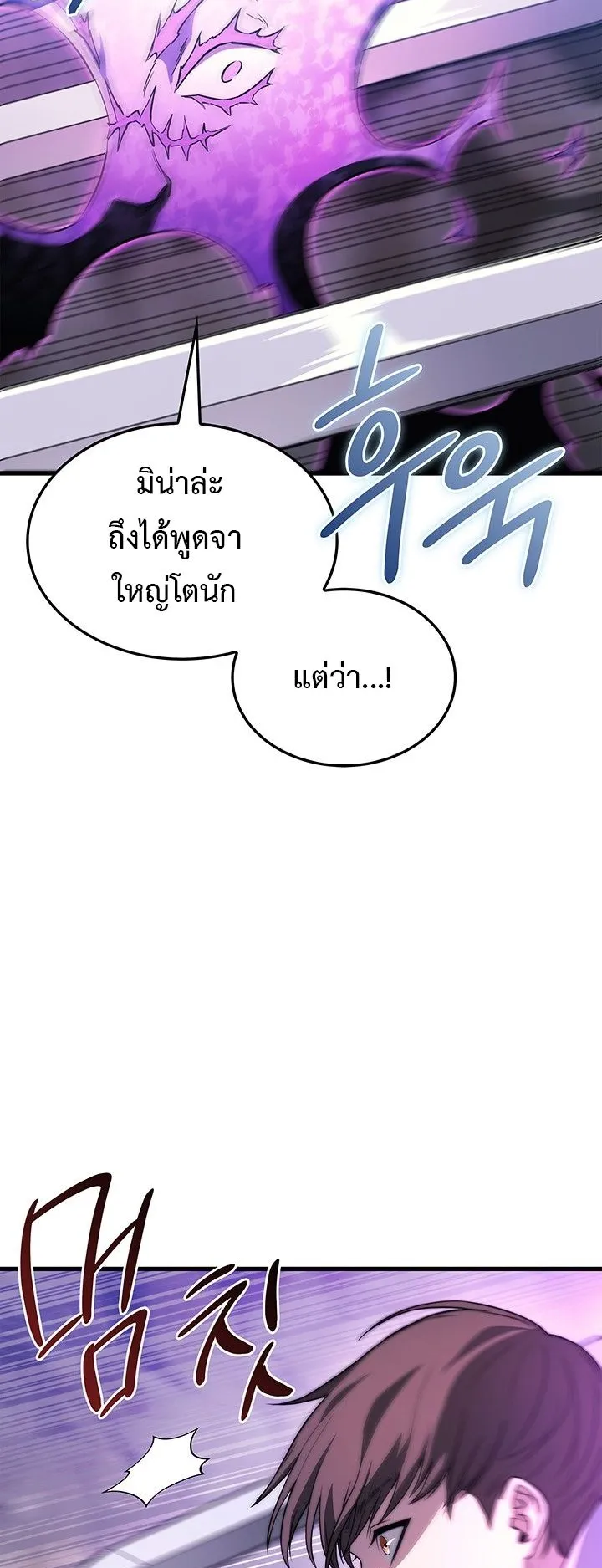 Return of the Apocalypse-Class Death Knight ตอนที่ 9 หน้า 63