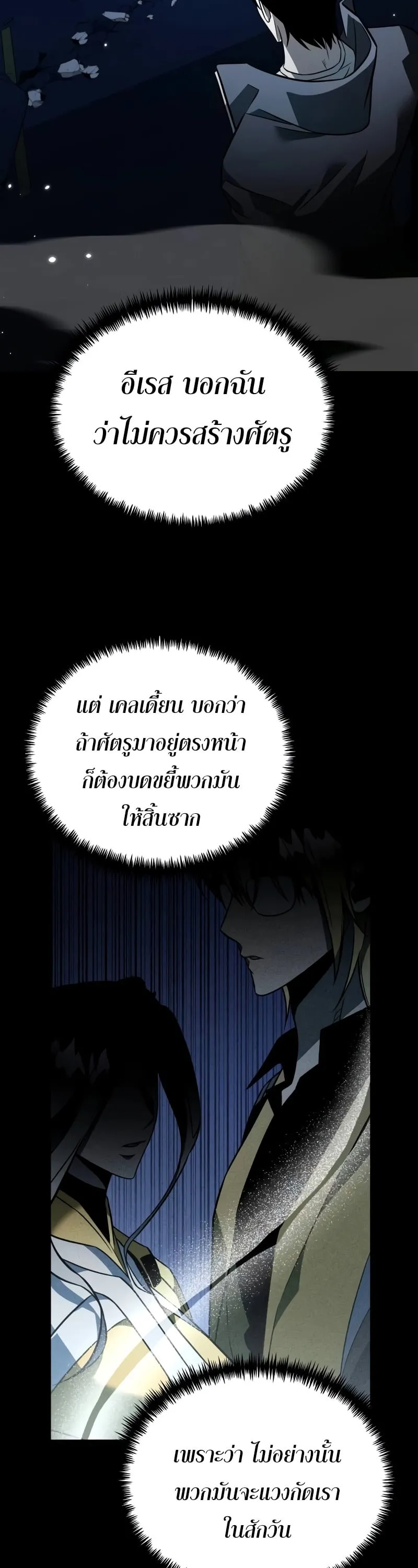 Reincarnator ตอนที่ 14 หน้า 35