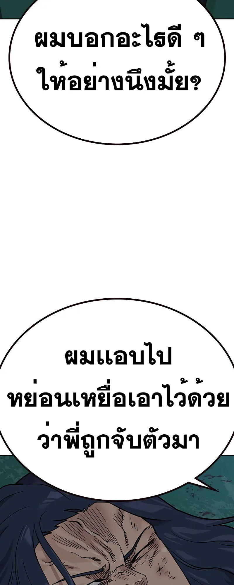 To Not Die ตอนที่ 5 หน้า 115