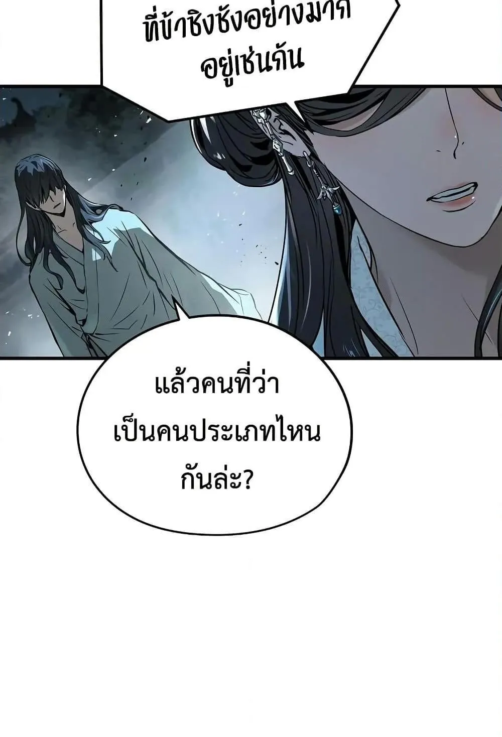 Absolute Regression ตอนที่ 40 หน้า 88