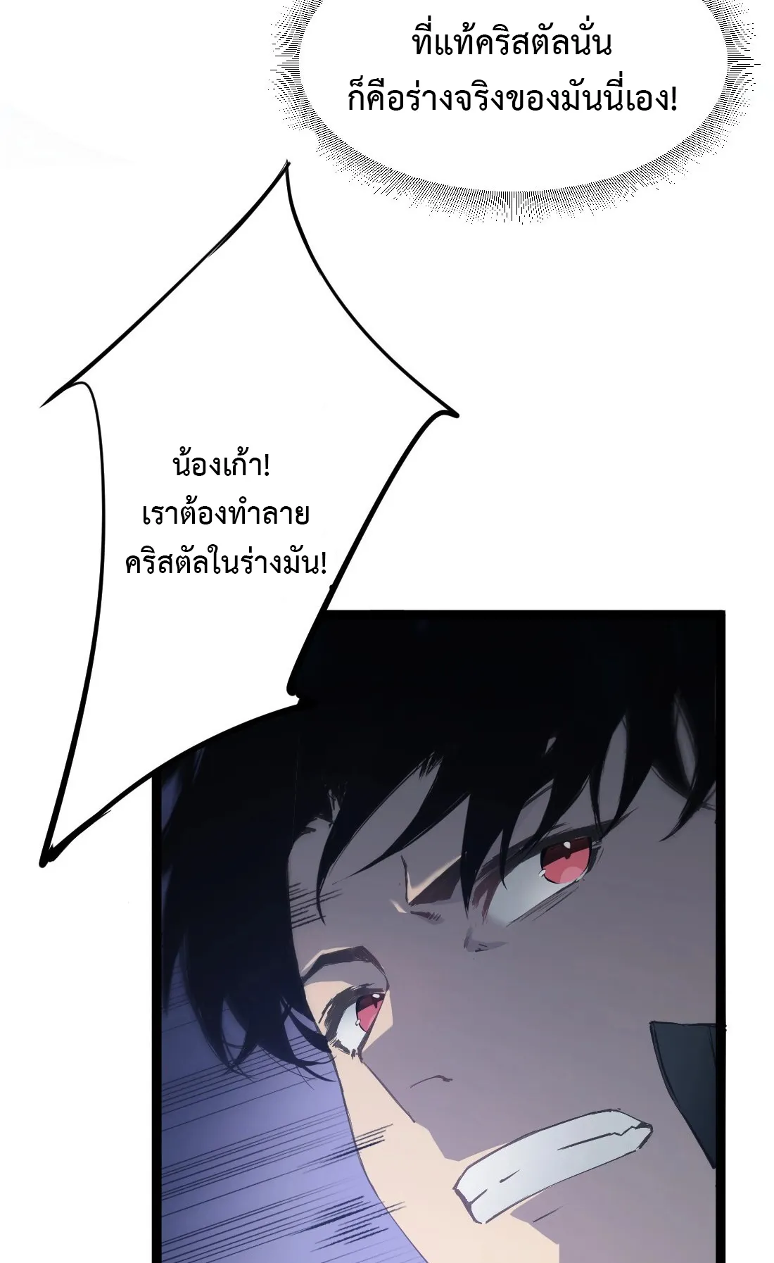 Overlord of Insects ตอนที่ 3 หน้า 70