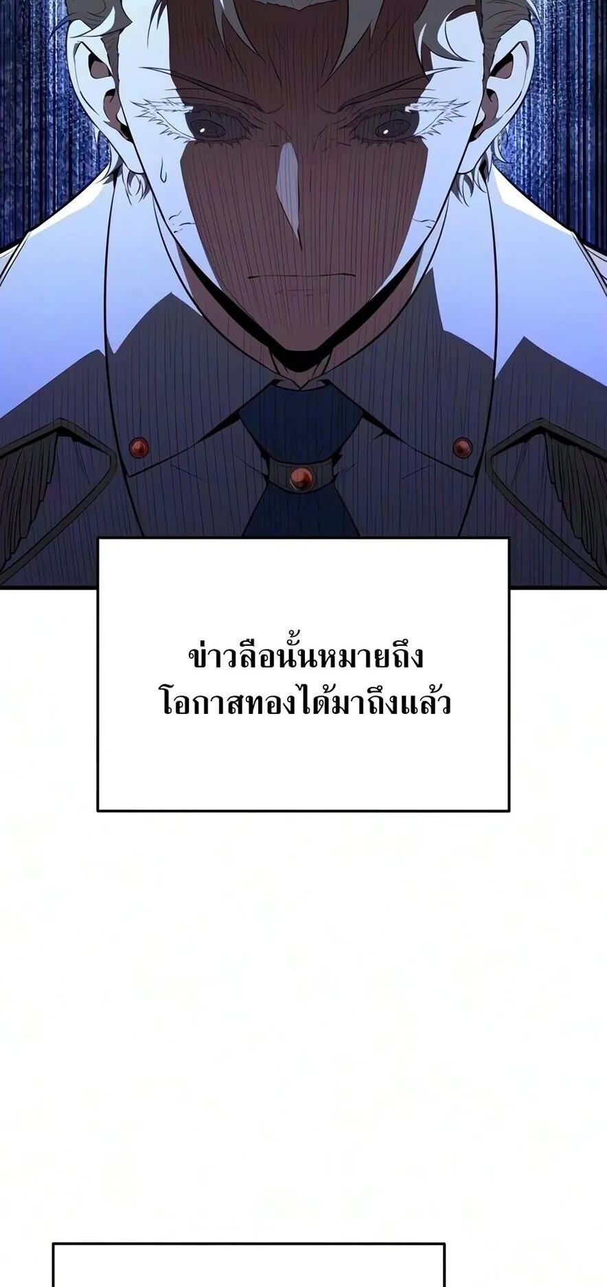 The Seventh Prince Wants to Bail ตอนที่ 3 หน้า 84