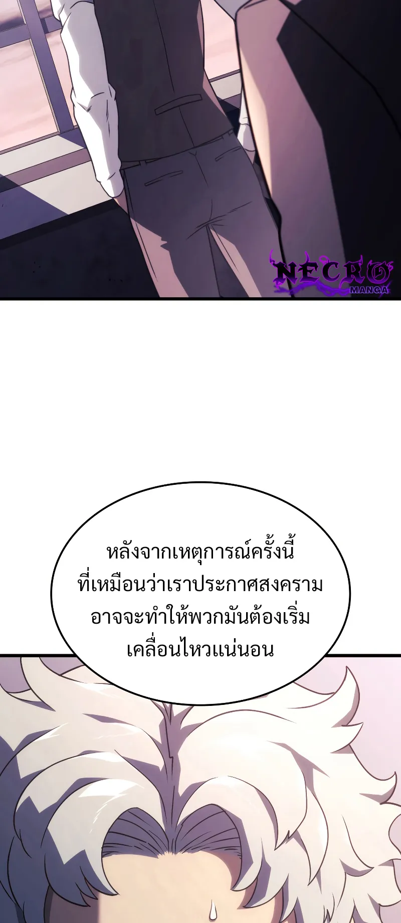 Revenge of the Iron-Blooded Sword Hound ตอนที่ 20 หน้า 69