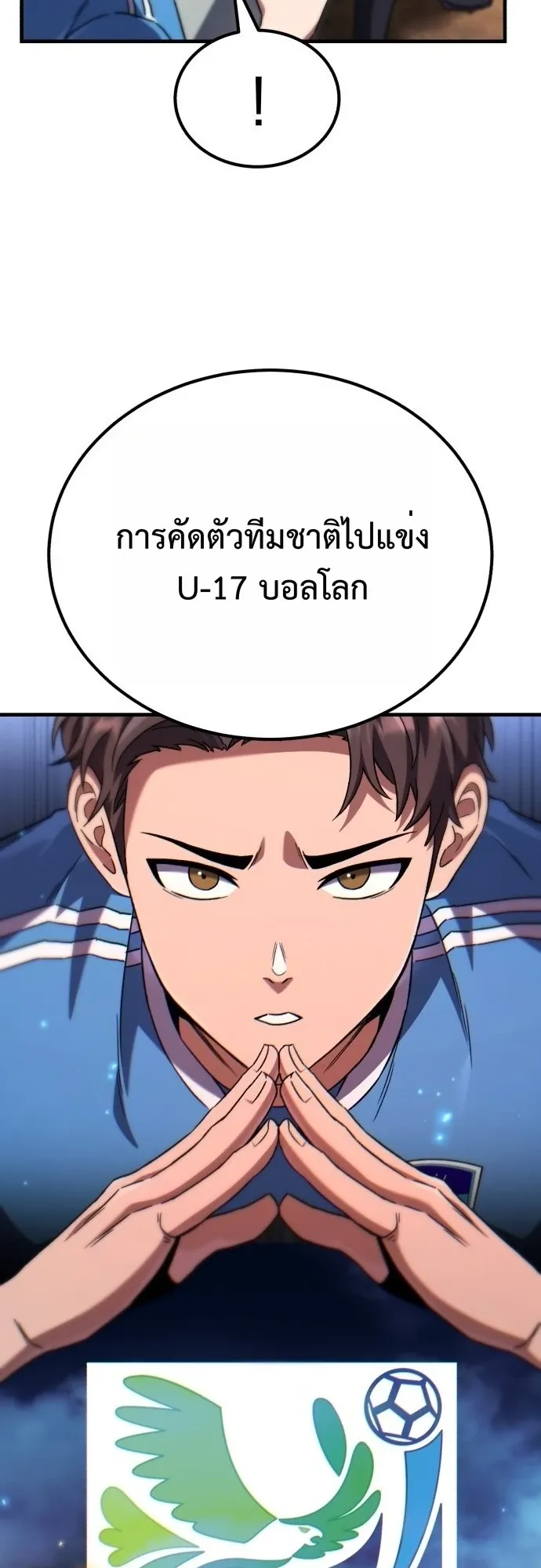 The Genius Midfielder’s Passes Are Special ตอนที่ 1 หน้า 51
