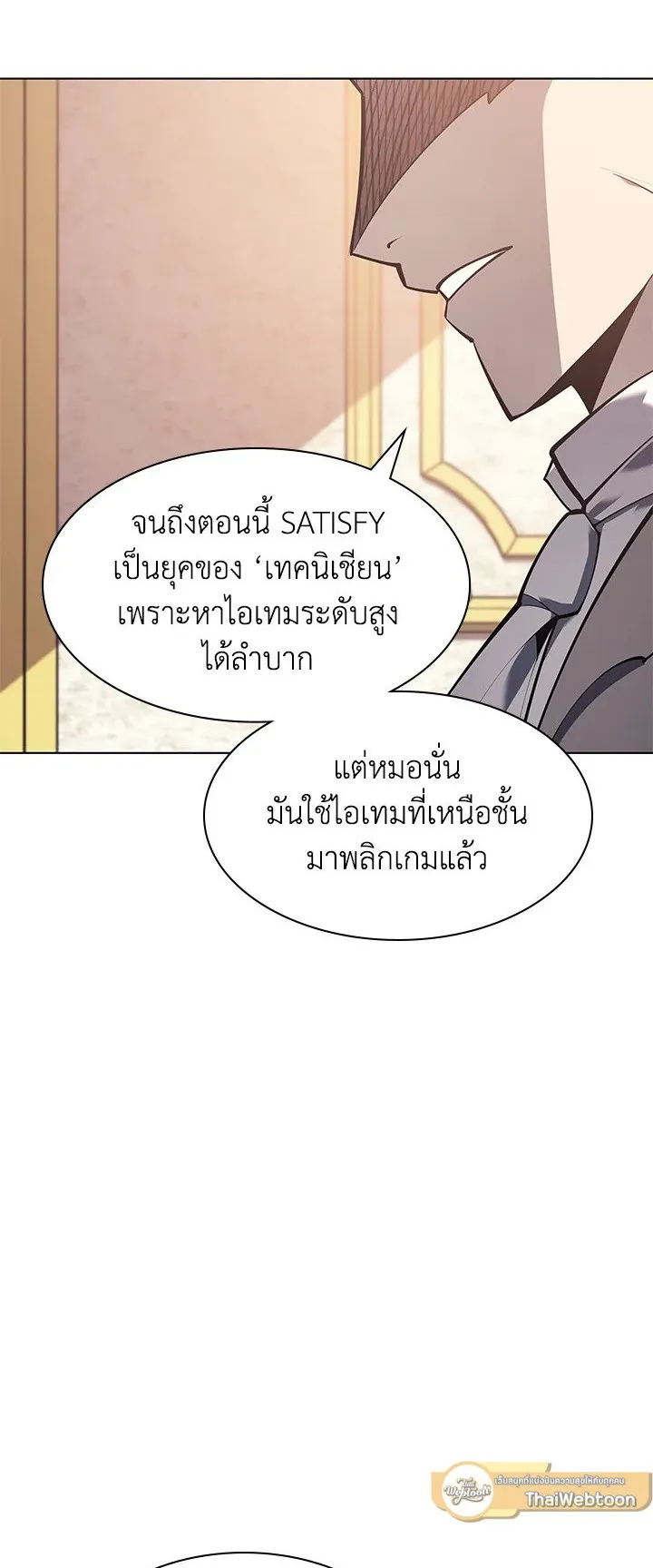 Overgeared ตอนที่ 100 หน้า 6