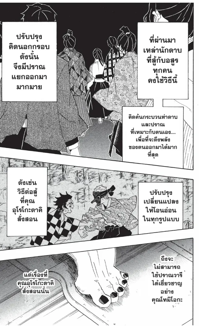 Kimetsu no yaiba ตอนที่ 90 หน้า 17
