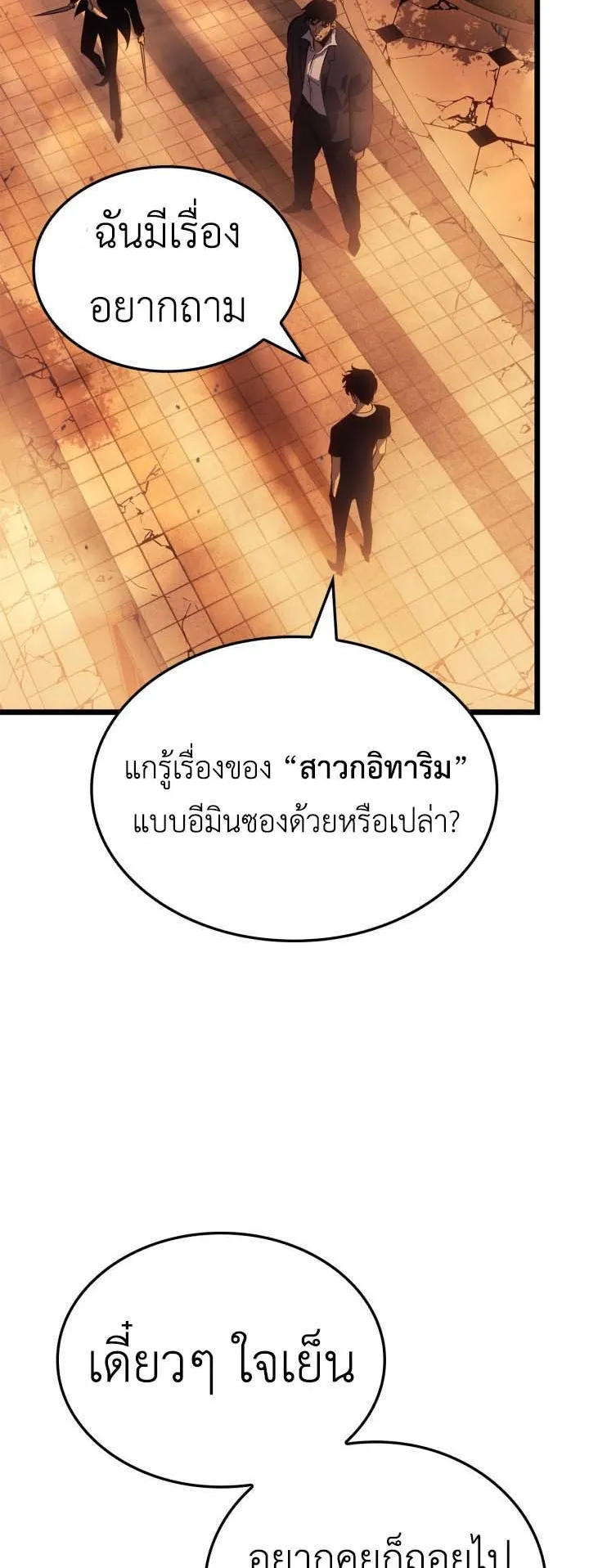 Solo Leveling: Ragnarok ตอนที่ 51 หน้า 49