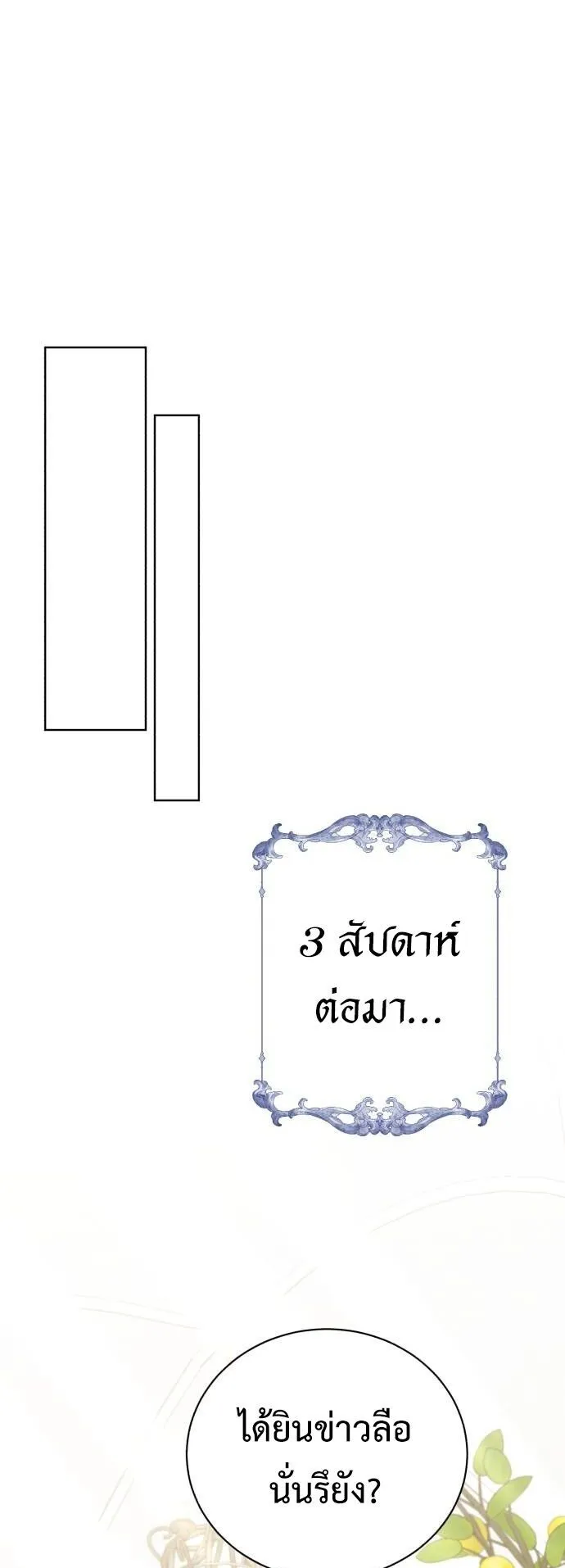 The Magic Tower’s Problem Child ตอนที่ 14 หน้า 42