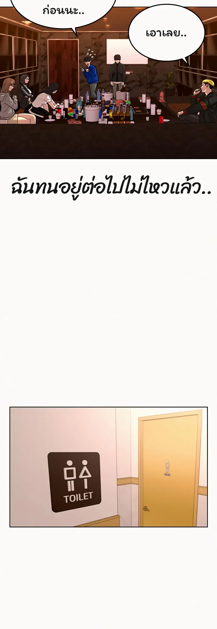 Reality Quest ตอนที่ 2 หน้า 102
