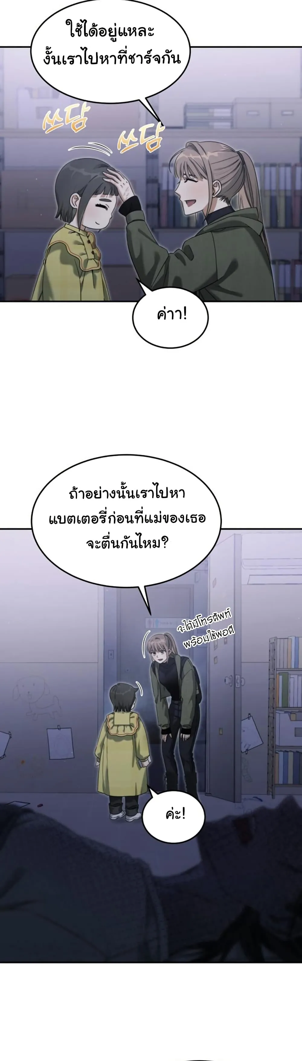 The Hunter Lives in a Rented Apartment ตอนที่ 2 หน้า 120