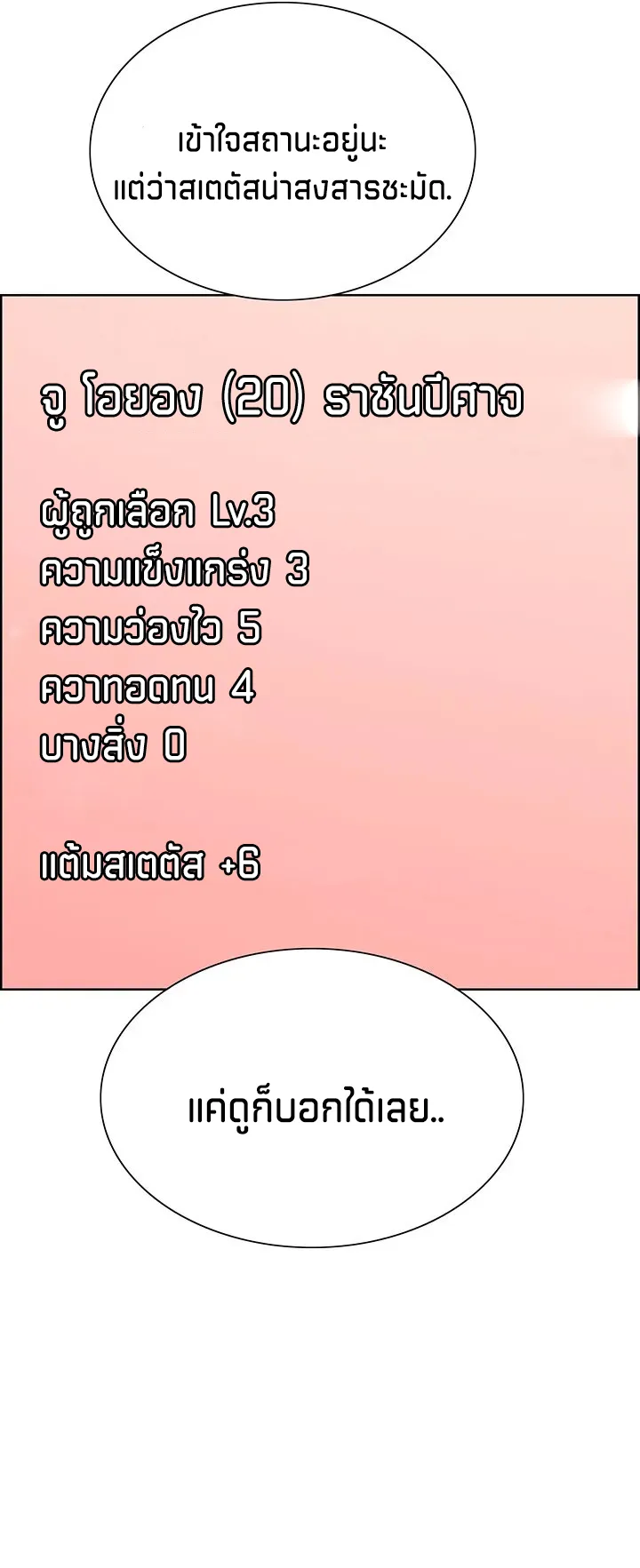 Sex-Stop Watch ตอนที่ 3 หน้า 19