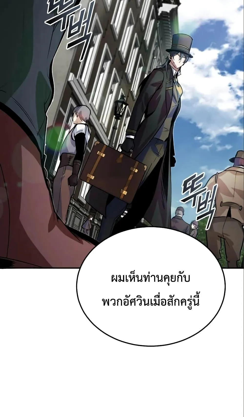 Academy’s Undercover Professor ตอนที่ 3 หน้า 115