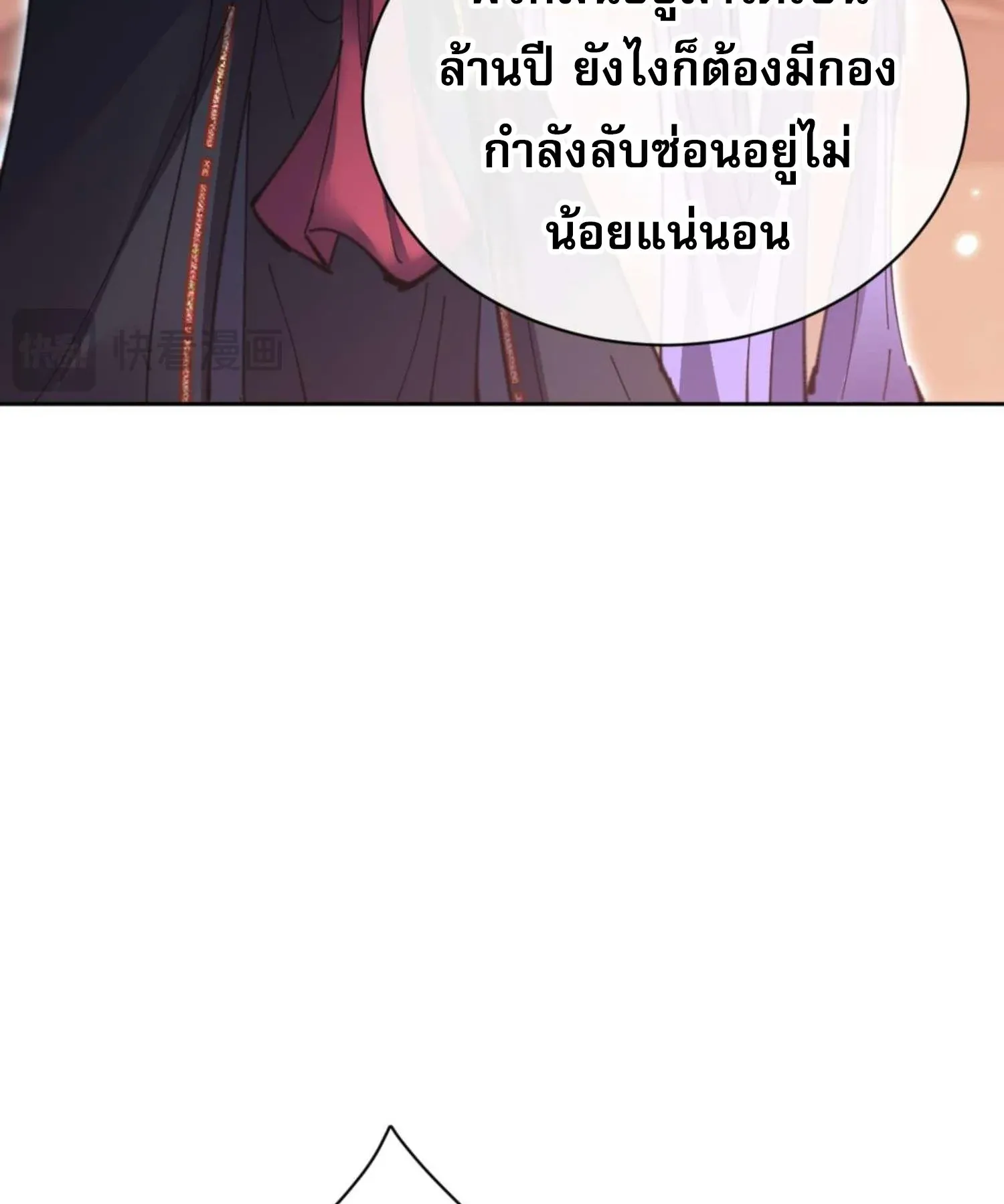 Devious Son of Heaven ตอนที่ 98 หน้า 32