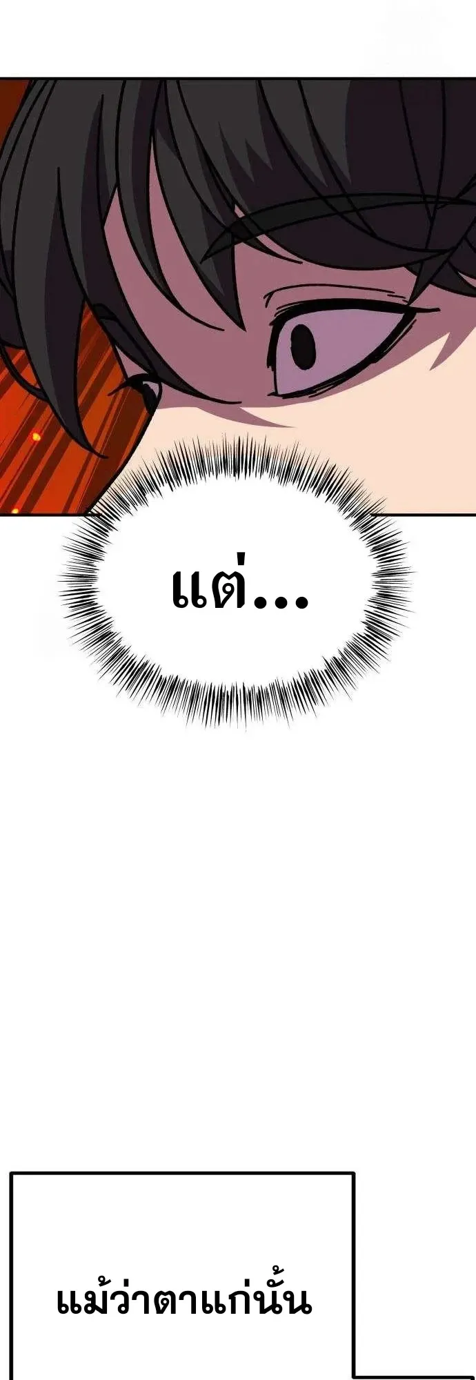 To Hell With the Status Window ตอนที่ 3 หน้า 94